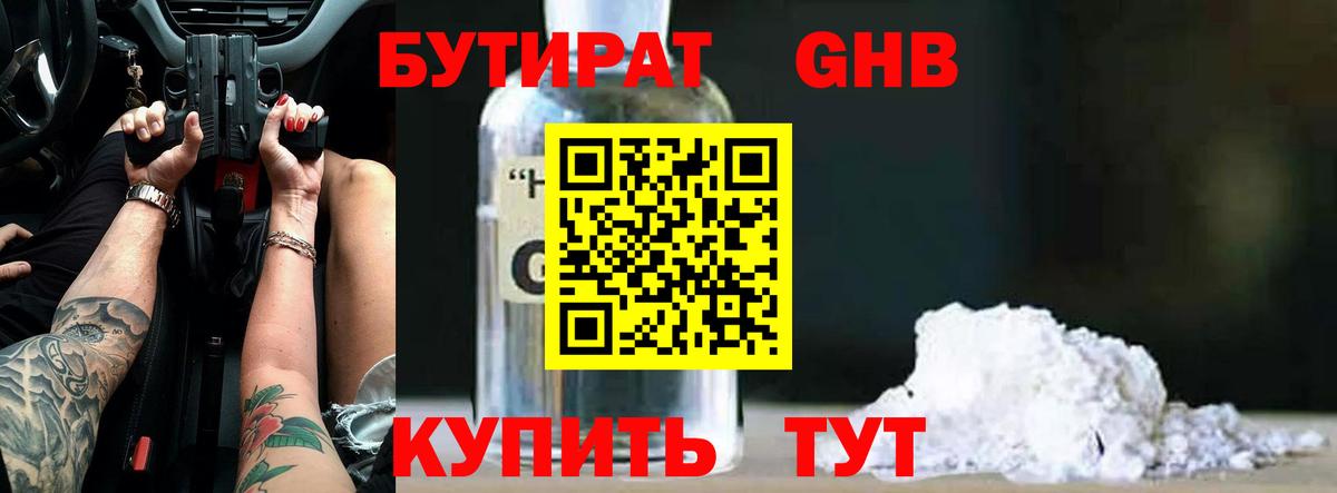 Бутират вода  Вход с VPN  БУТИРАТ  Ишимбай 