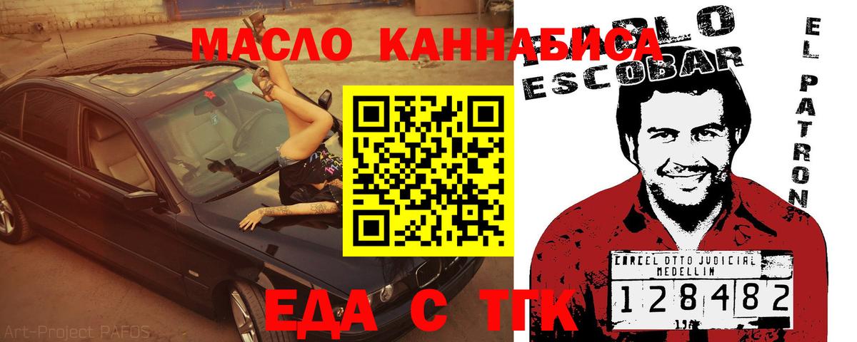 Ишимбай  Еда ТГК конопля  Вход с VPN 