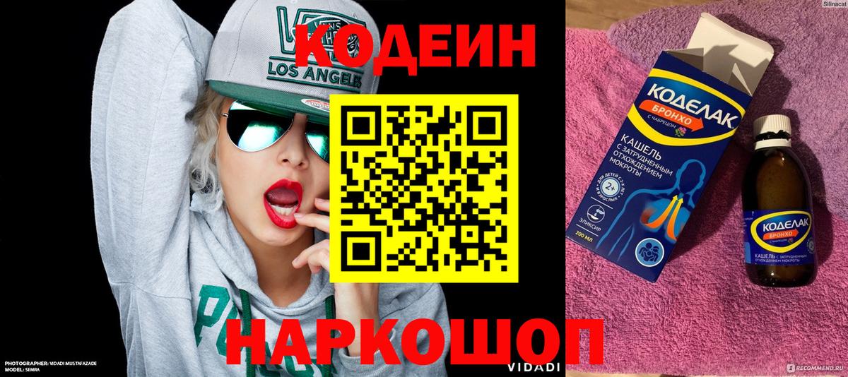 Кодеин напиток Lean (лин)  Вход с VPN  Ишимбай  Кодеиновый сироп Lean Purple Drank 