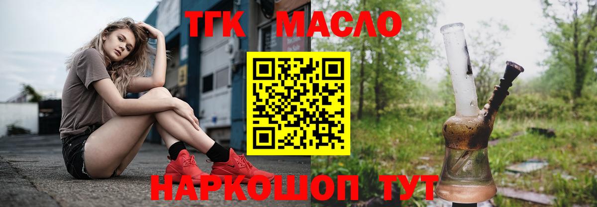 Дистиллят ТГК THC oil  Вход с VPN  Дистиллят ТГК вейп  Ишимбай 